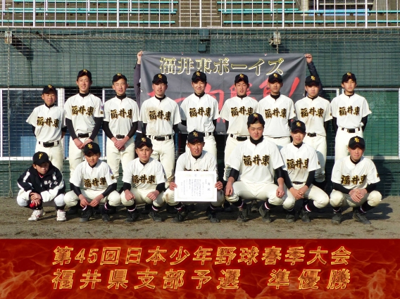第45回日本少年野球春季全国大会福井県支部予選・準優勝！